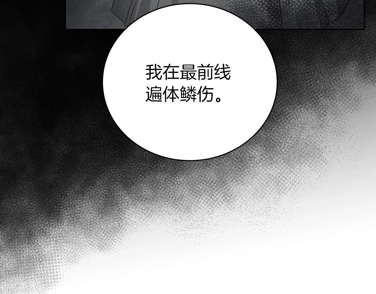 第18话 可恶的人 第17页