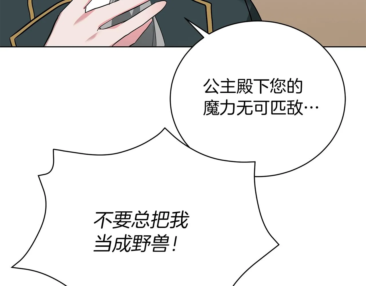 第18话 可恶的人 第20页
