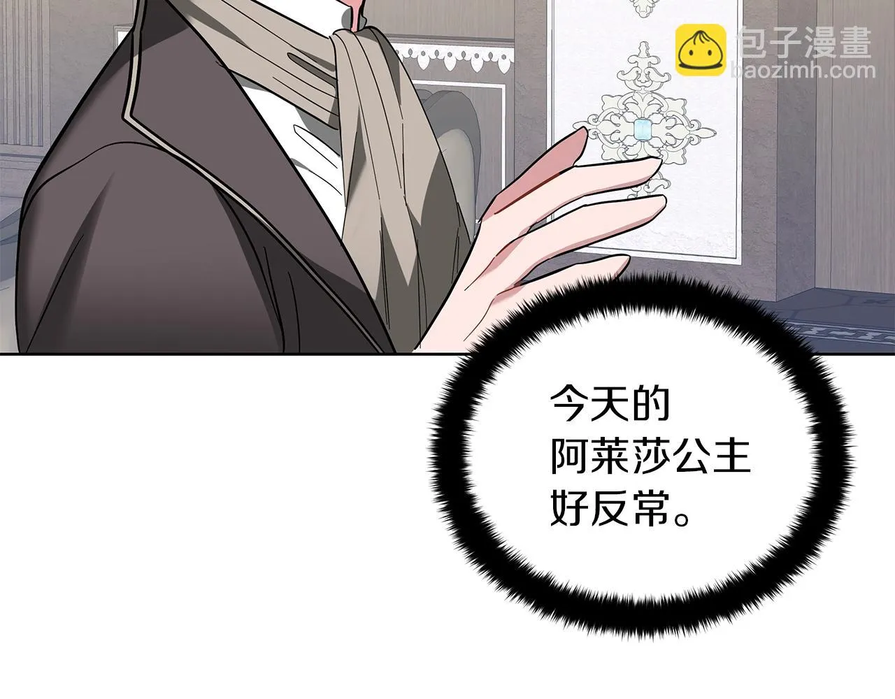 第18话 可恶的人 第31页