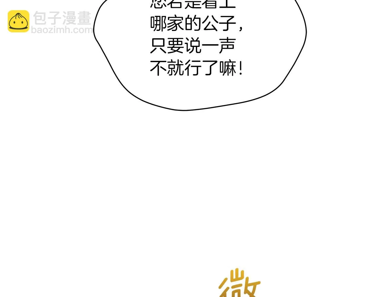 第18话 可恶的人 第52页