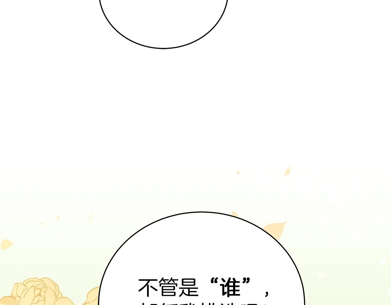 第18话 可恶的人 第54页