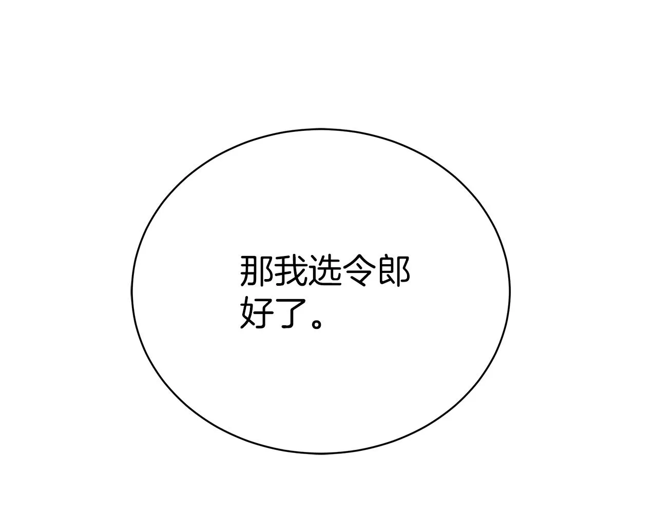 第18话 可恶的人 第68页