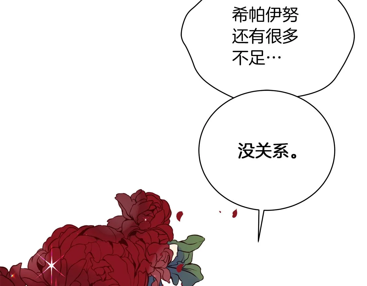第18话 可恶的人 第80页