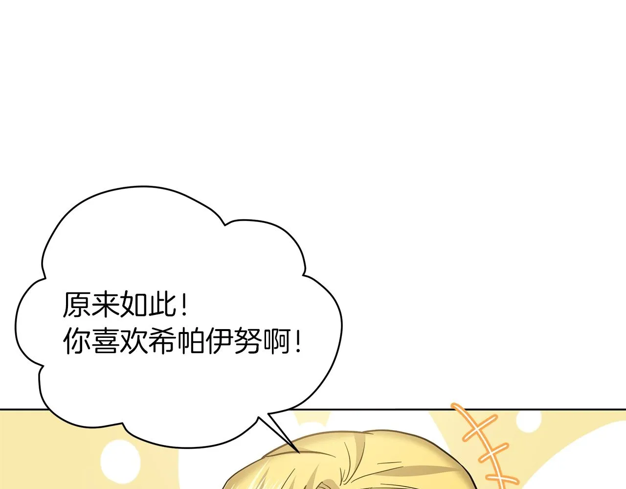 第18话 可恶的人 第86页