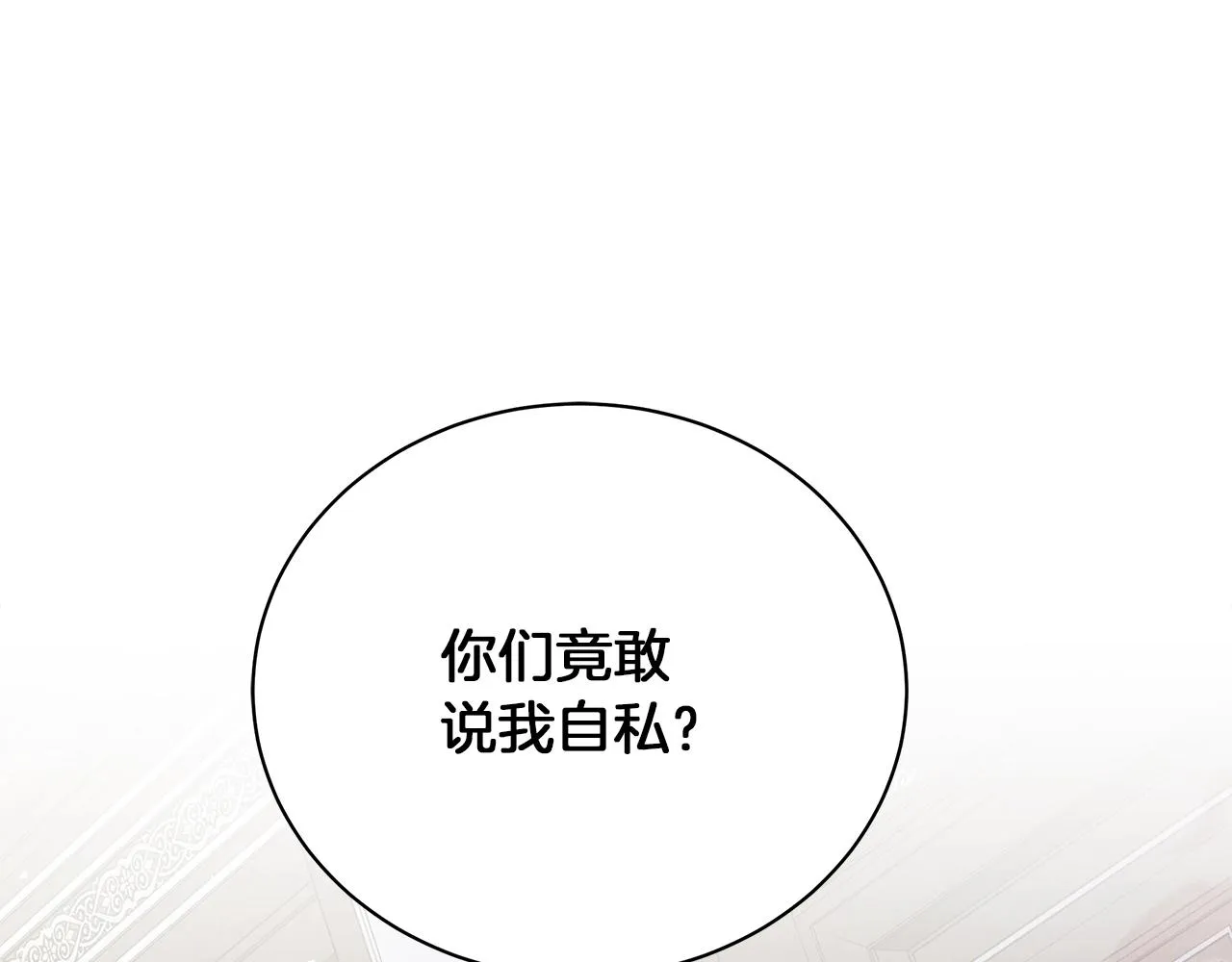 第18话 可恶的人 第105页
