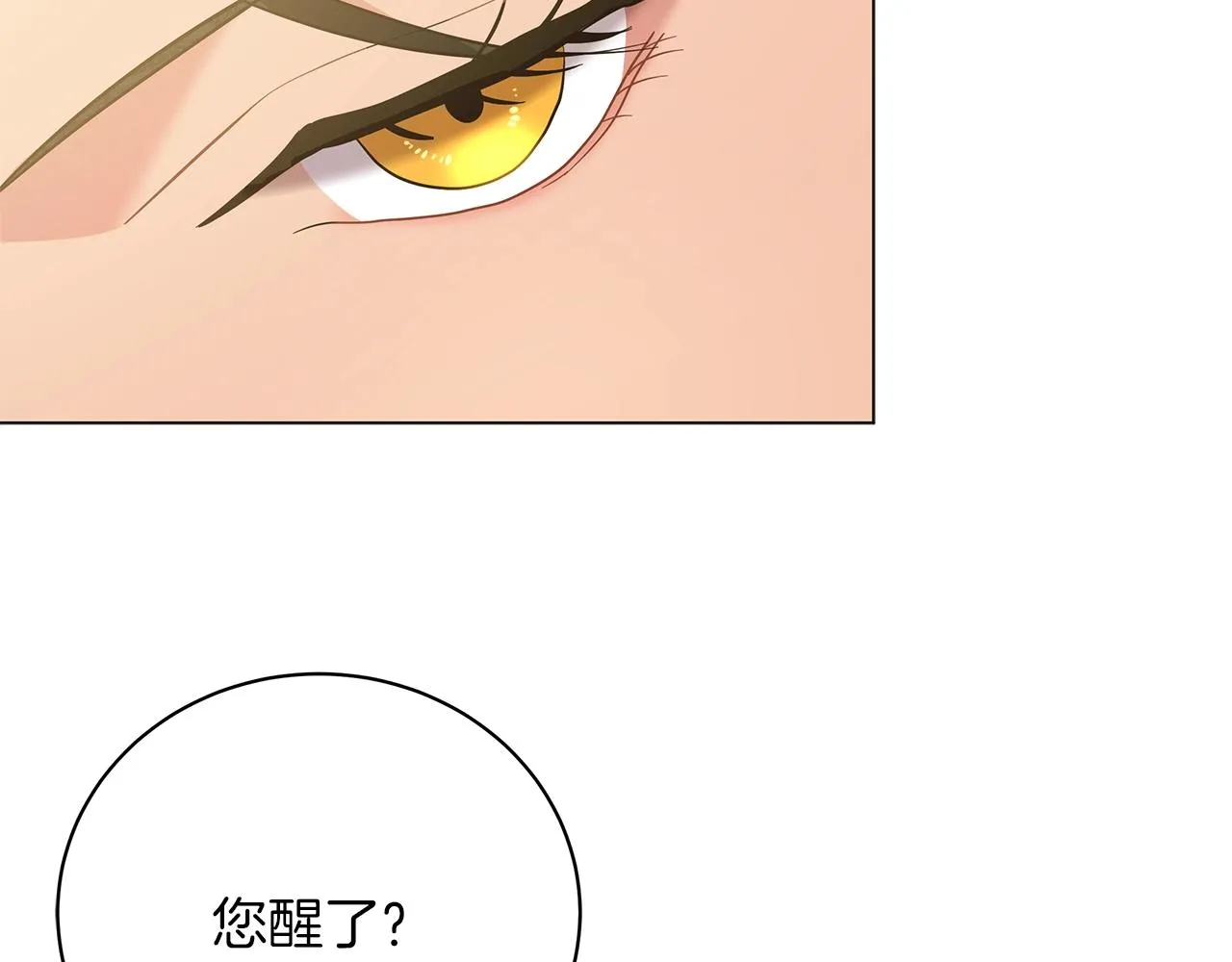 第20话 他想约我？ 第16页