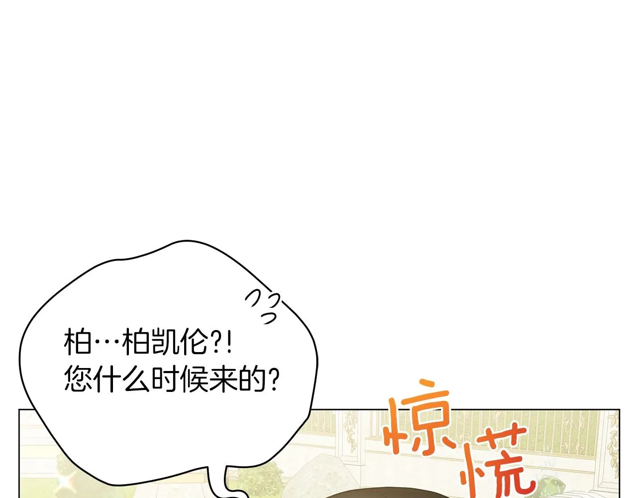 第20话 他想约我？ 第22页