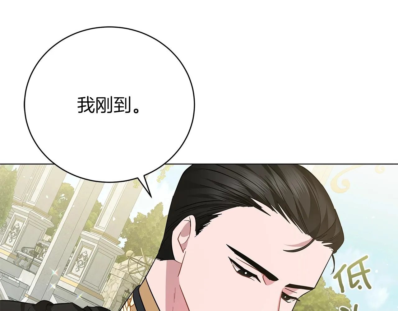 第20话 他想约我？ 第25页