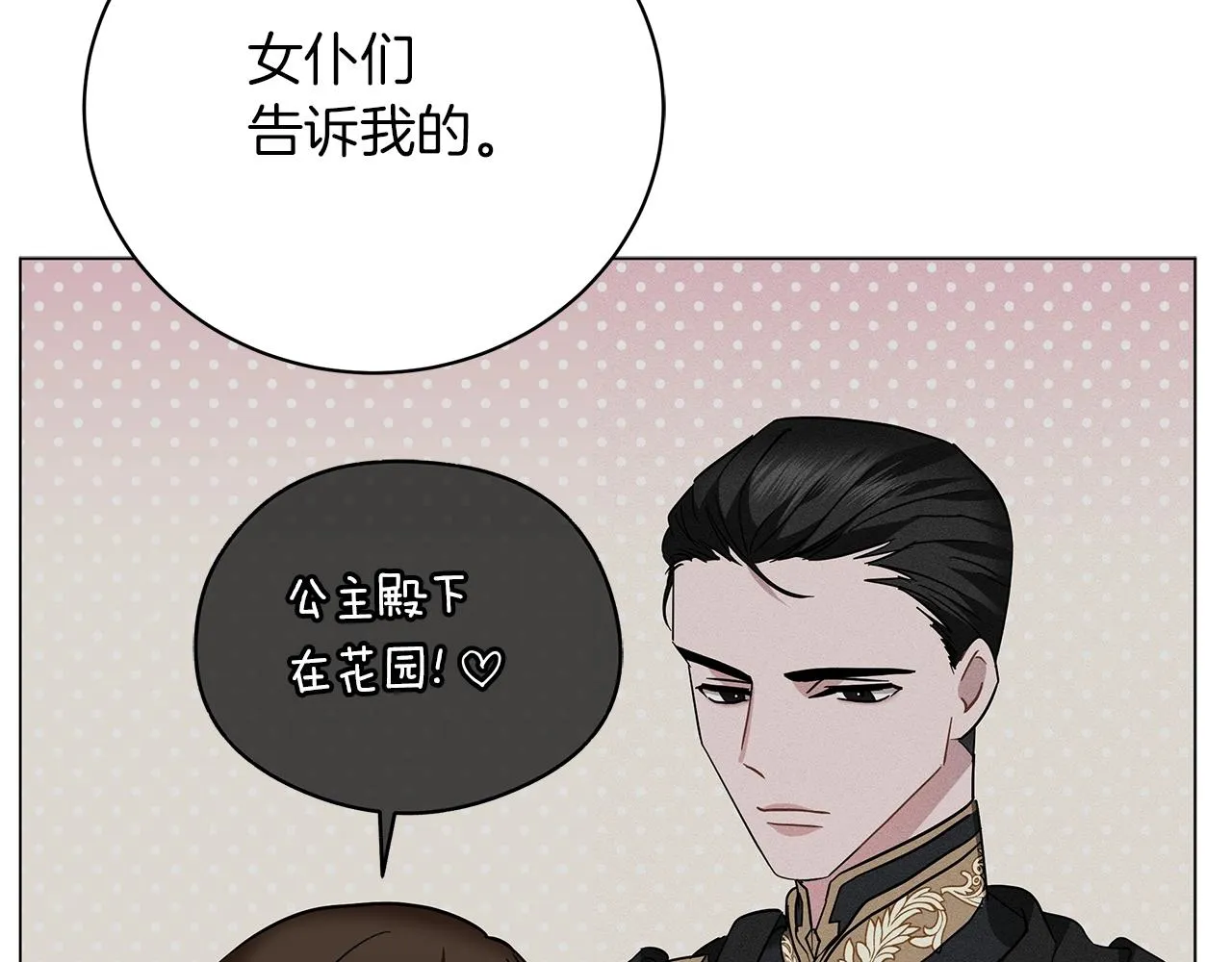 第20话 他想约我？ 第28页