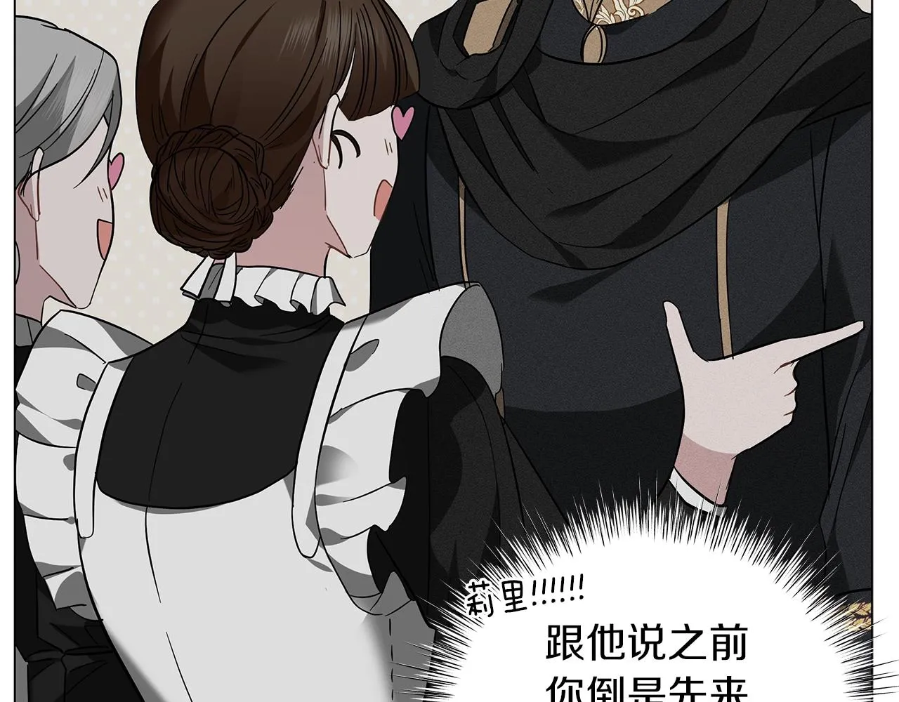 第20话 他想约我？ 第29页