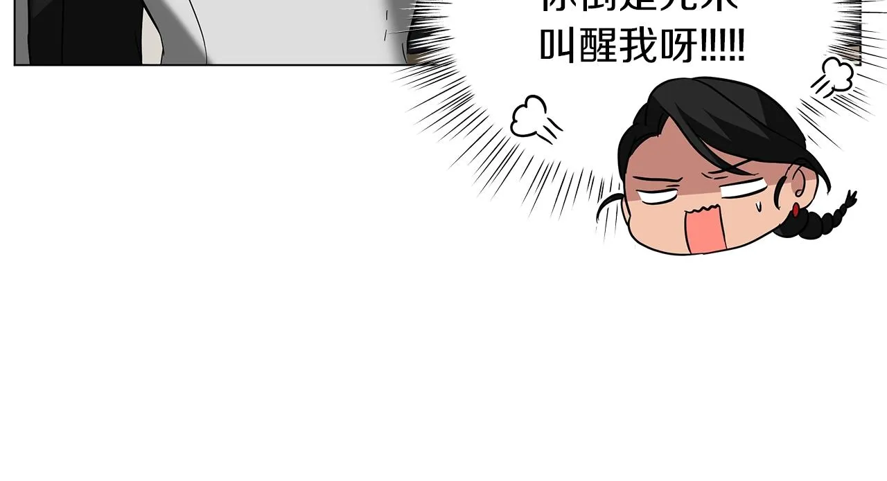 第20话 他想约我？ 第30页