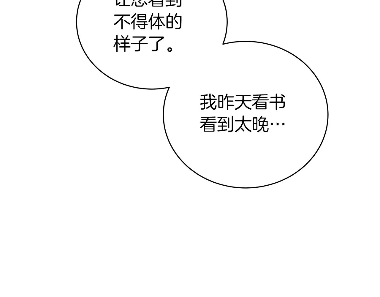 第20话 他想约我？ 第33页
