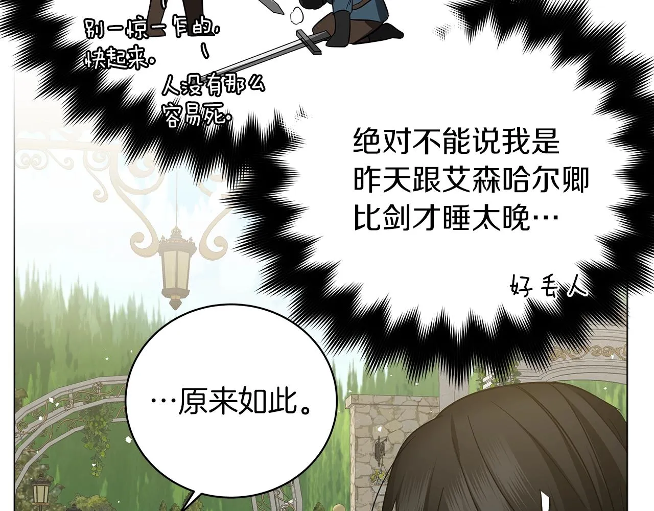 第20话 他想约我？ 第35页