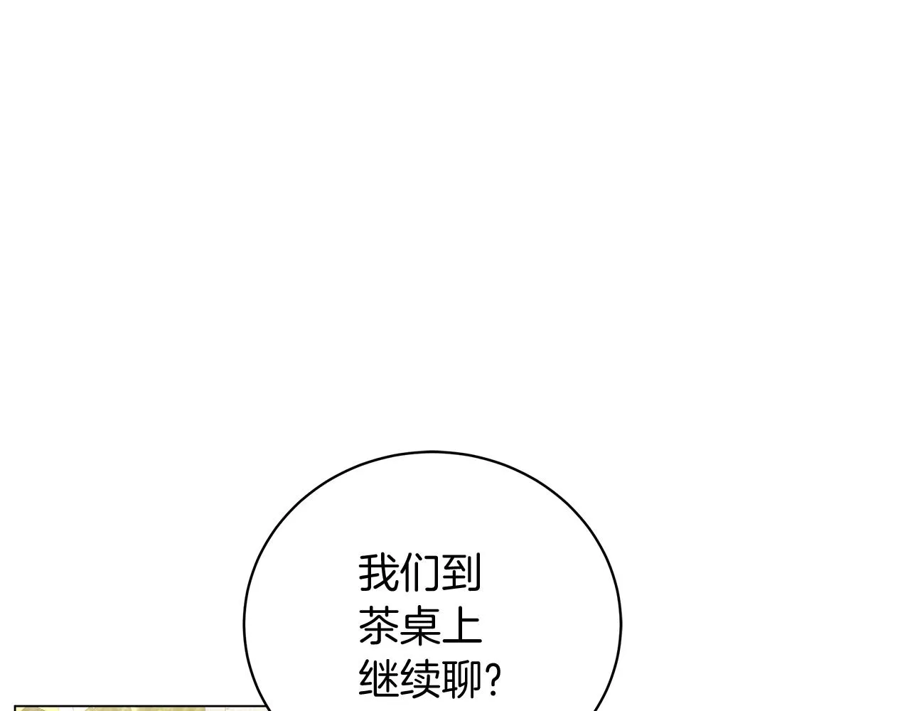 第20话 他想约我？ 第37页