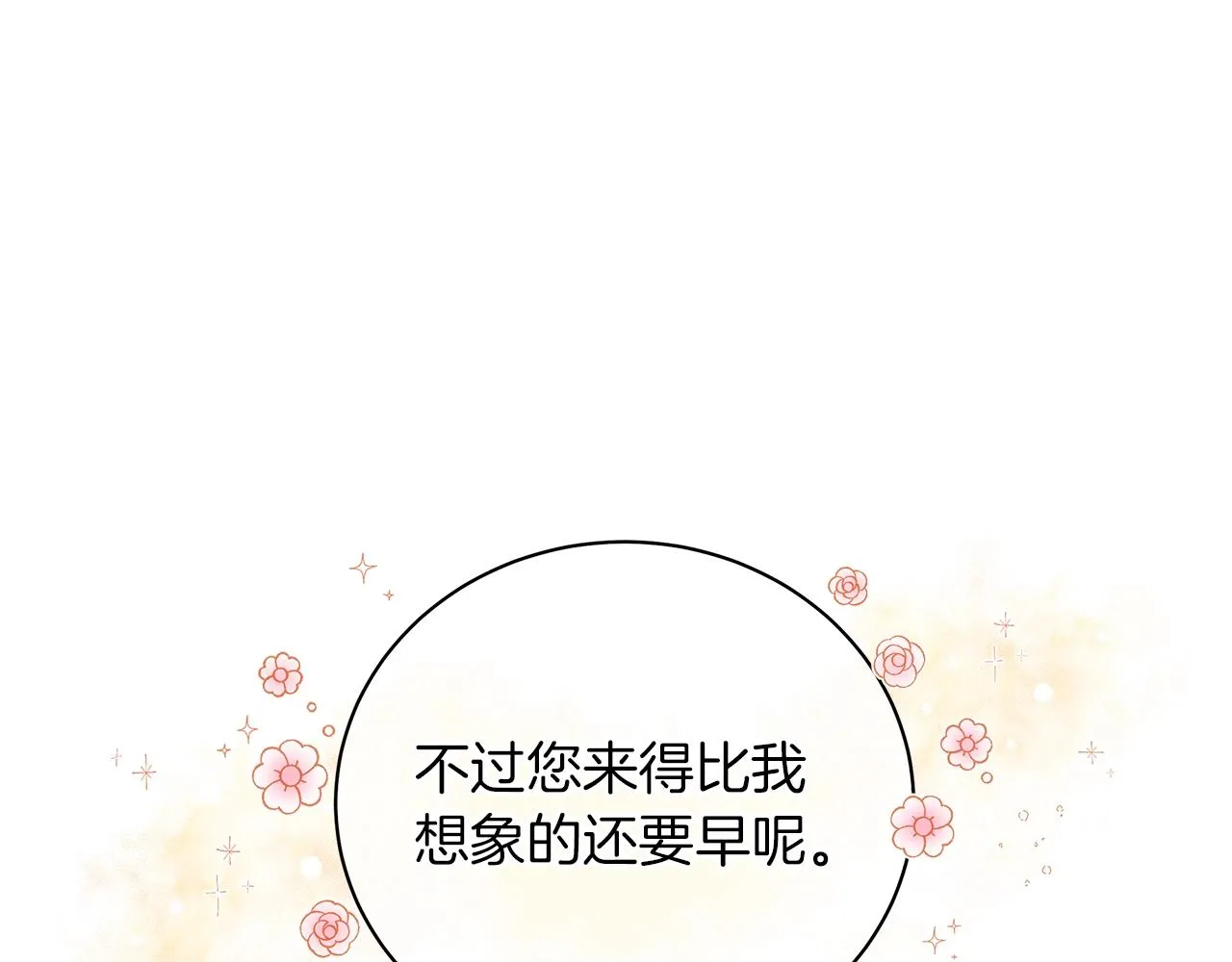 第20话 他想约我？ 第44页