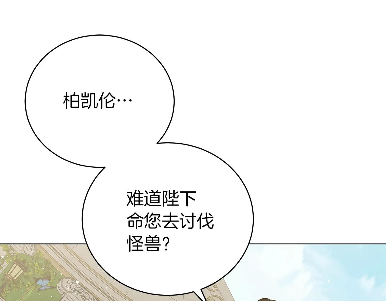 第20话 他想约我？ 第54页