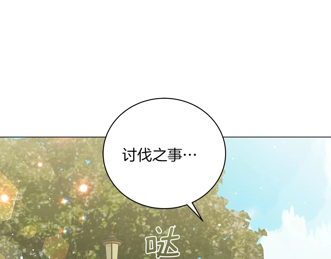 第20话 他想约我？ 第61页