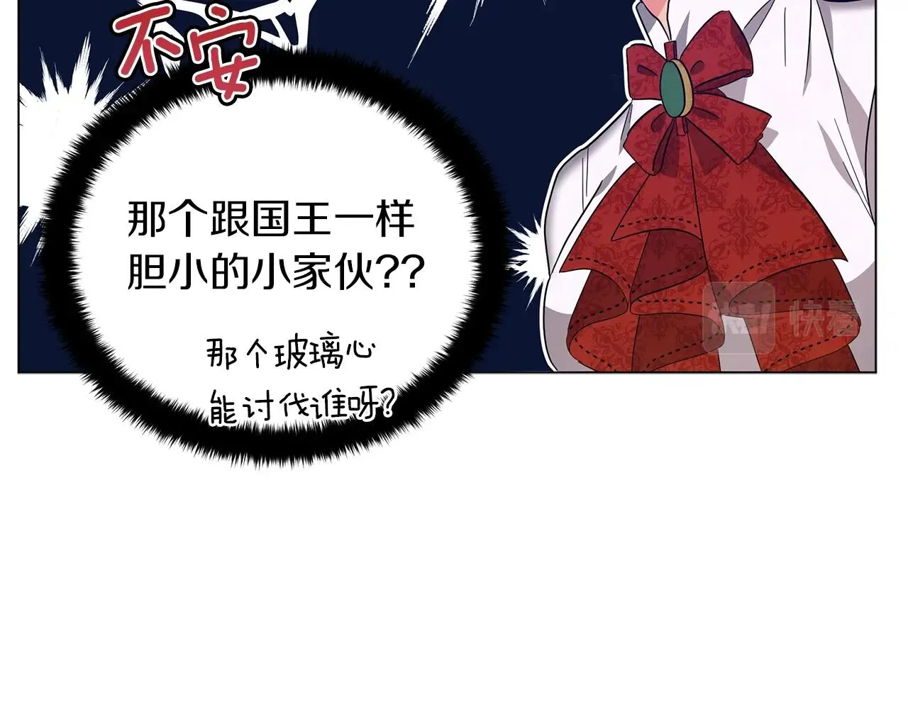 第20话 他想约我？ 第73页