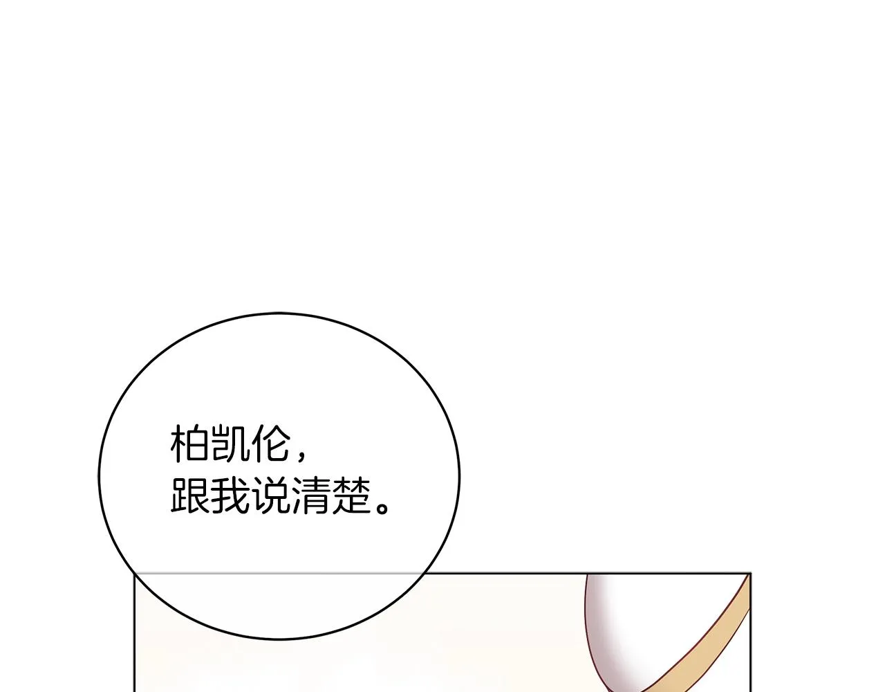 第20话 他想约我？ 第77页