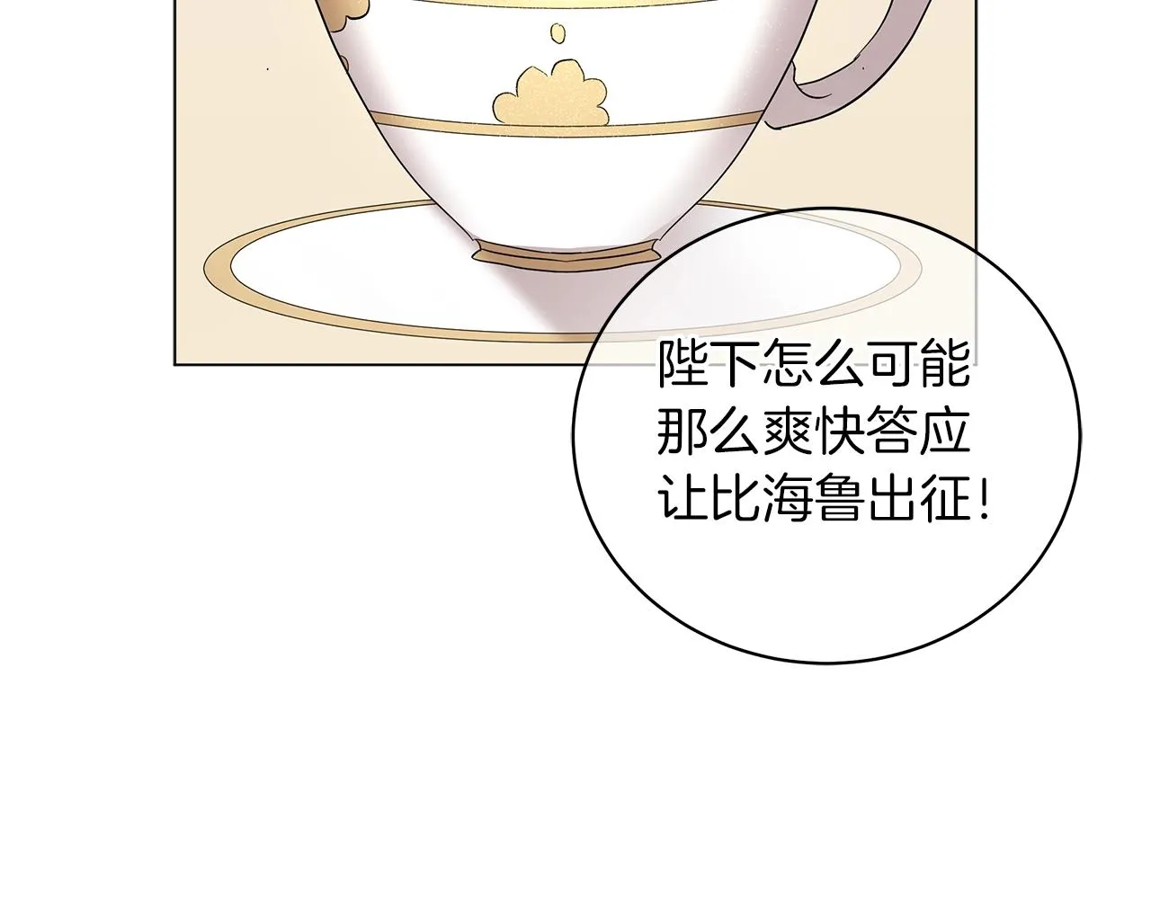 第20话 他想约我？ 第79页