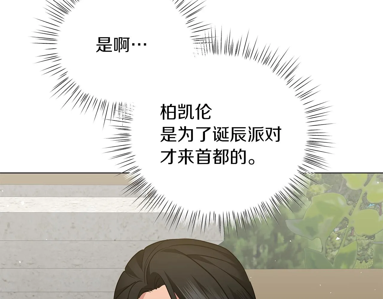 第20话 他想约我？ 第87页