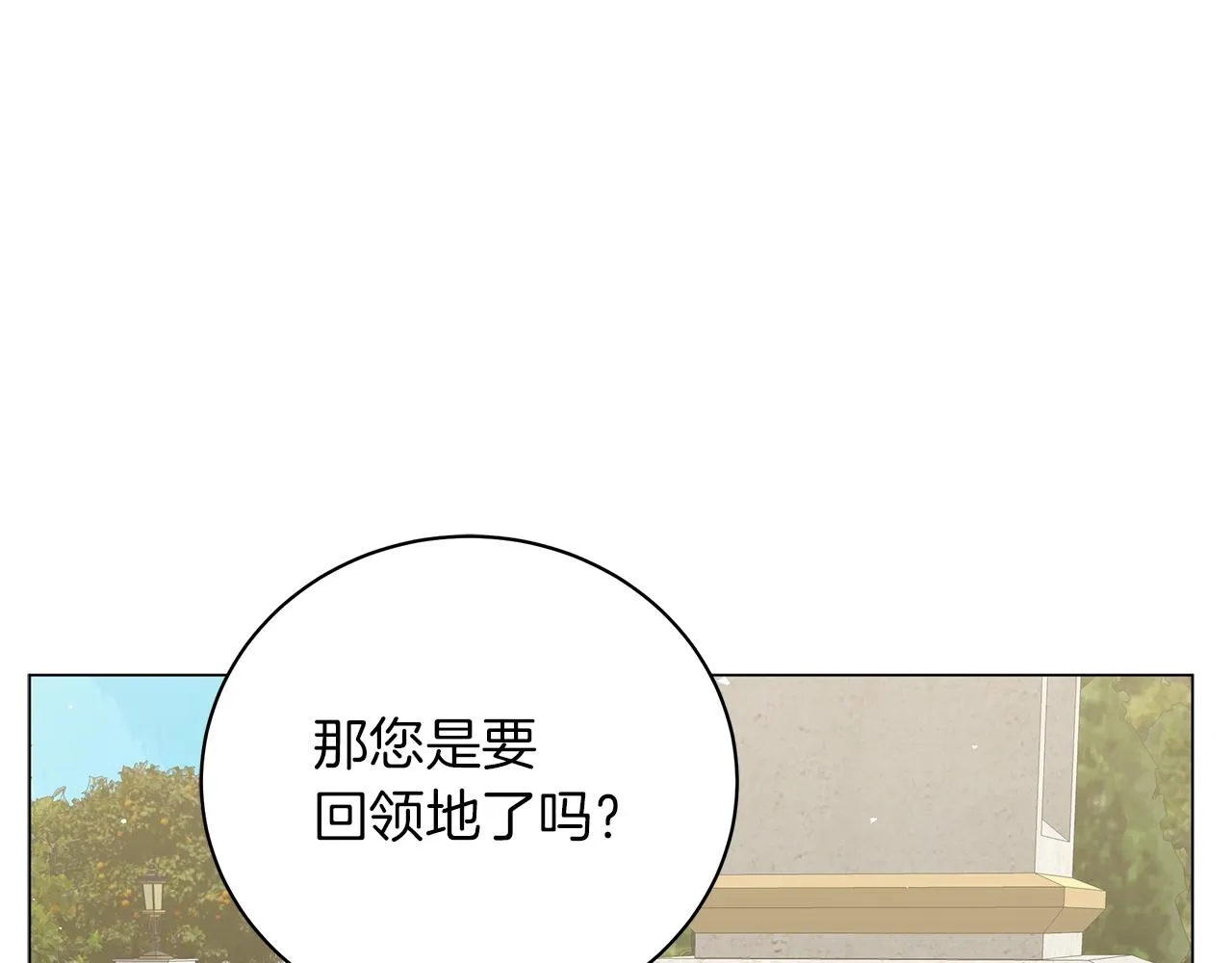 第20话 他想约我？ 第90页