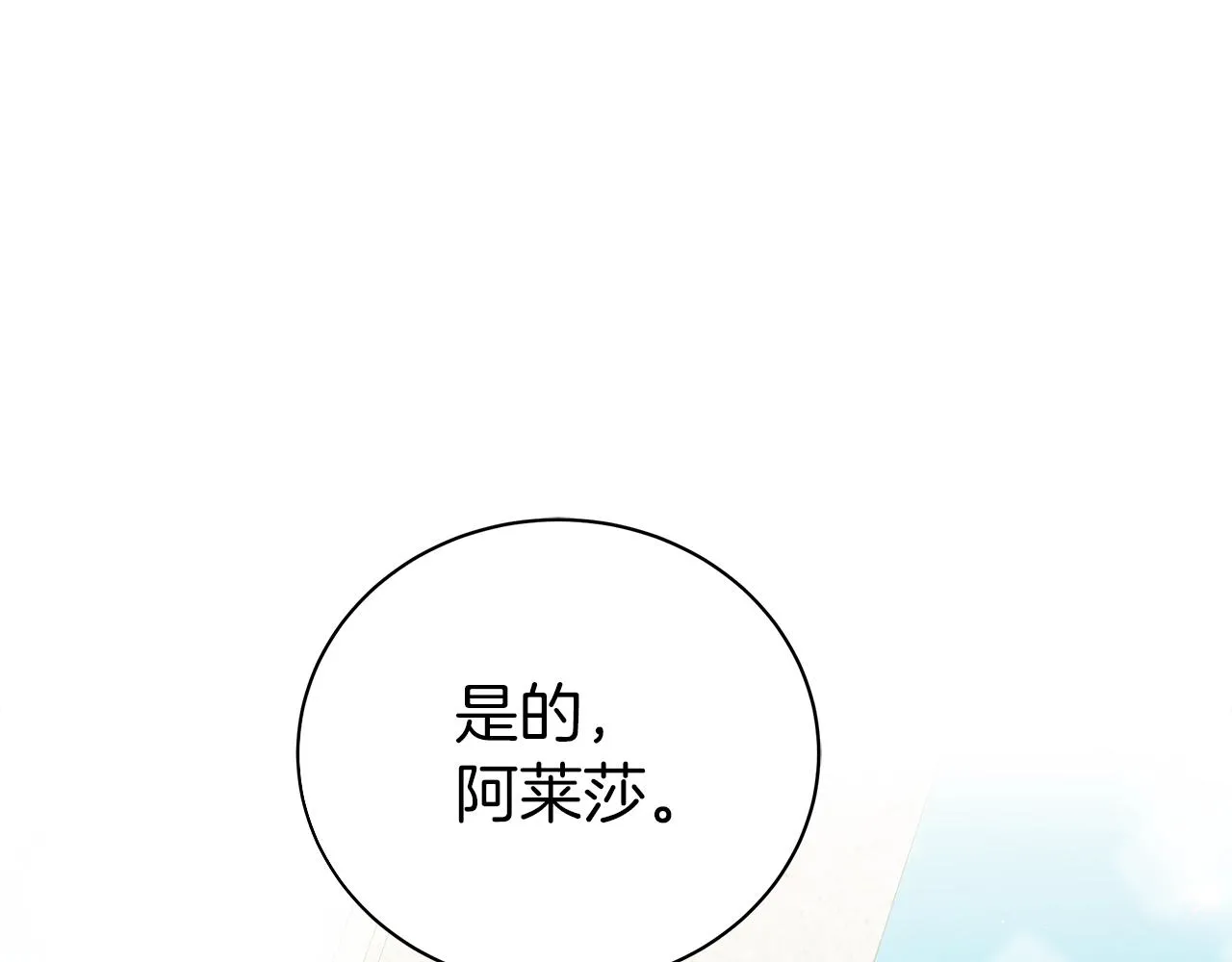 第20话 他想约我？ 第106页