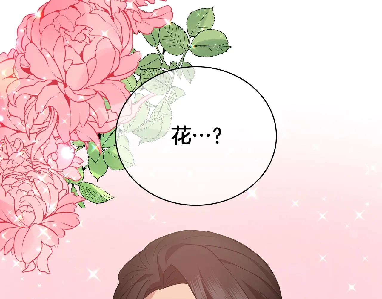 第20话 他想约我？ 第118页