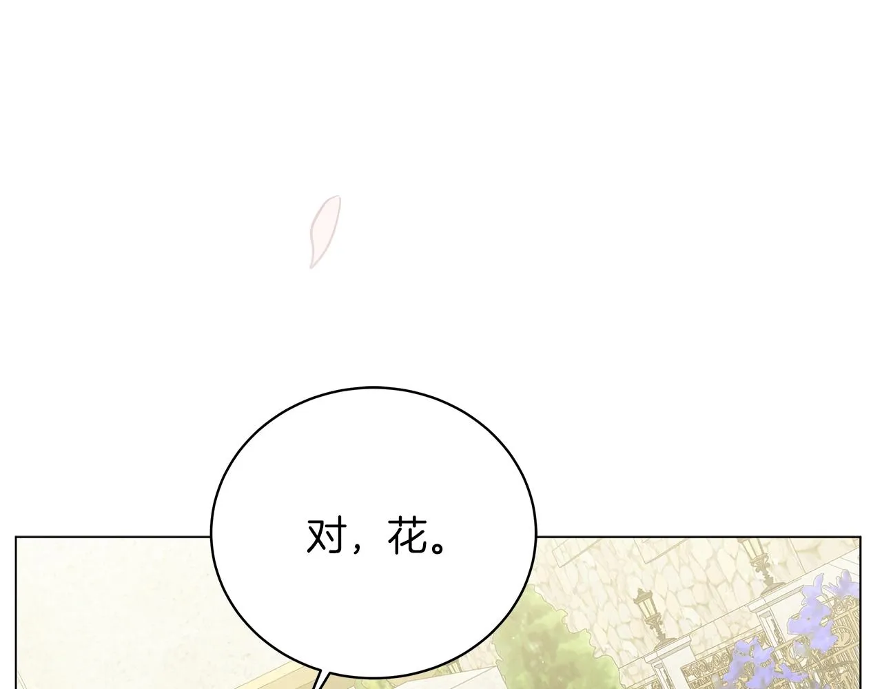 第20话 他想约我？ 第122页