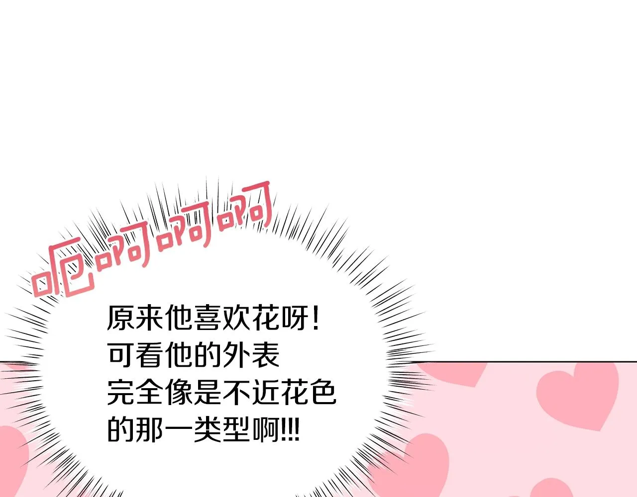 第20话 他想约我？ 第125页