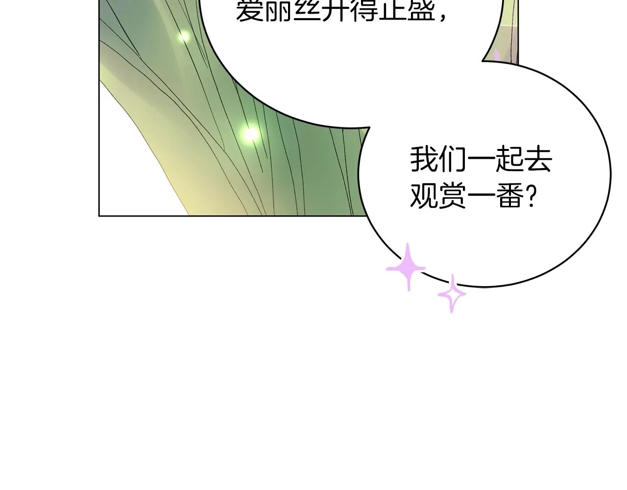 第20话 他想约我？ 第130页