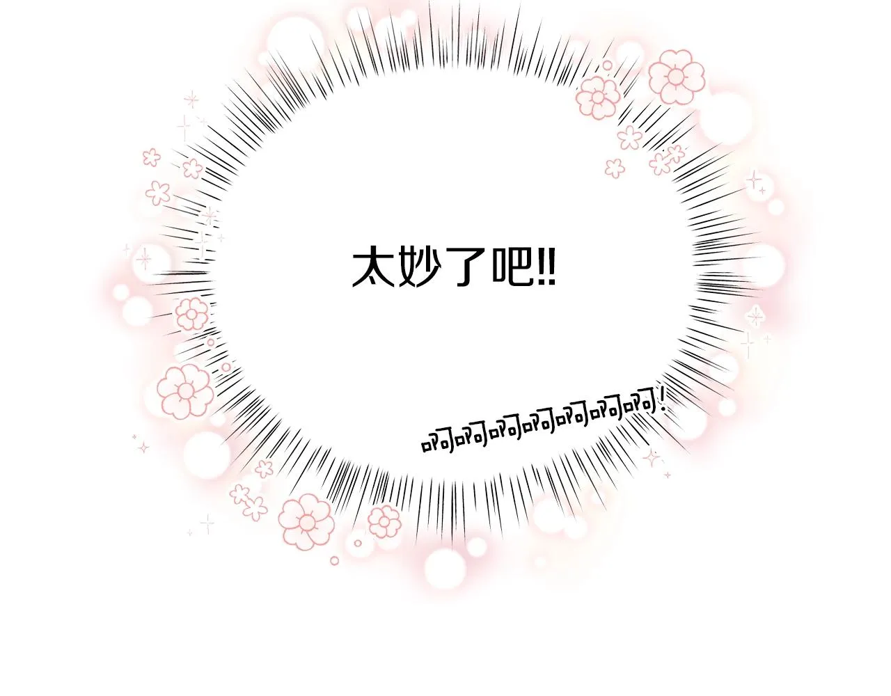 第20话 他想约我？ 第150页