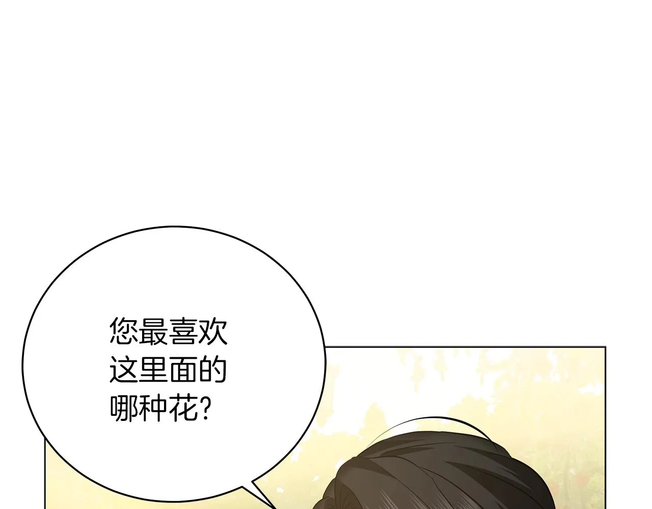 第20话 他想约我？ 第160页