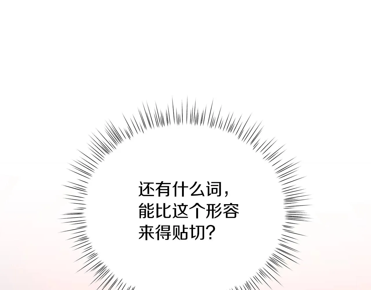 第20话 他想约我？ 第191页