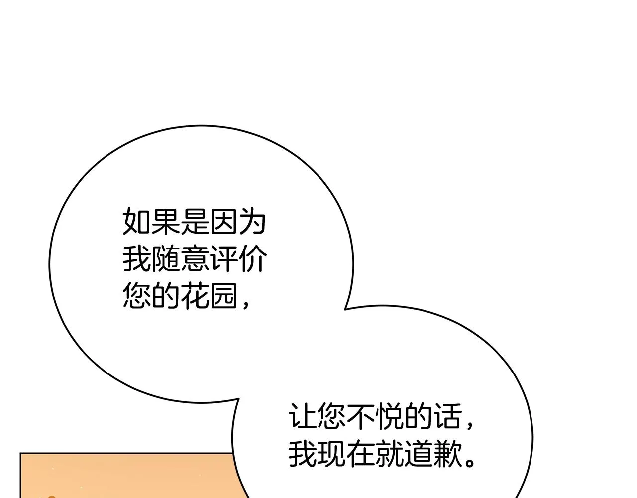 第20话 他想约我？ 第202页