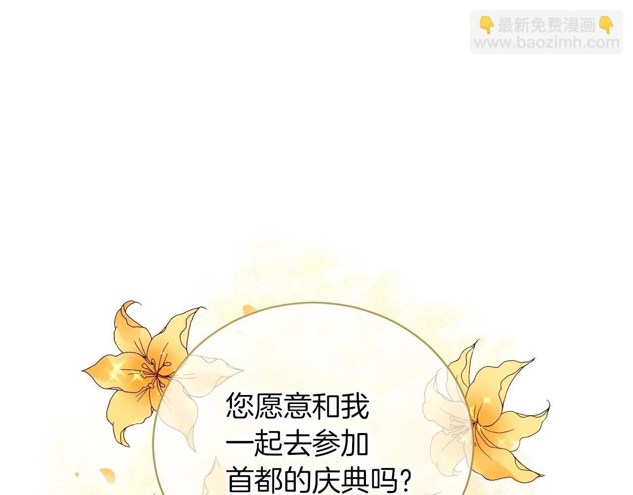 第20话 他想约我？ 第206页