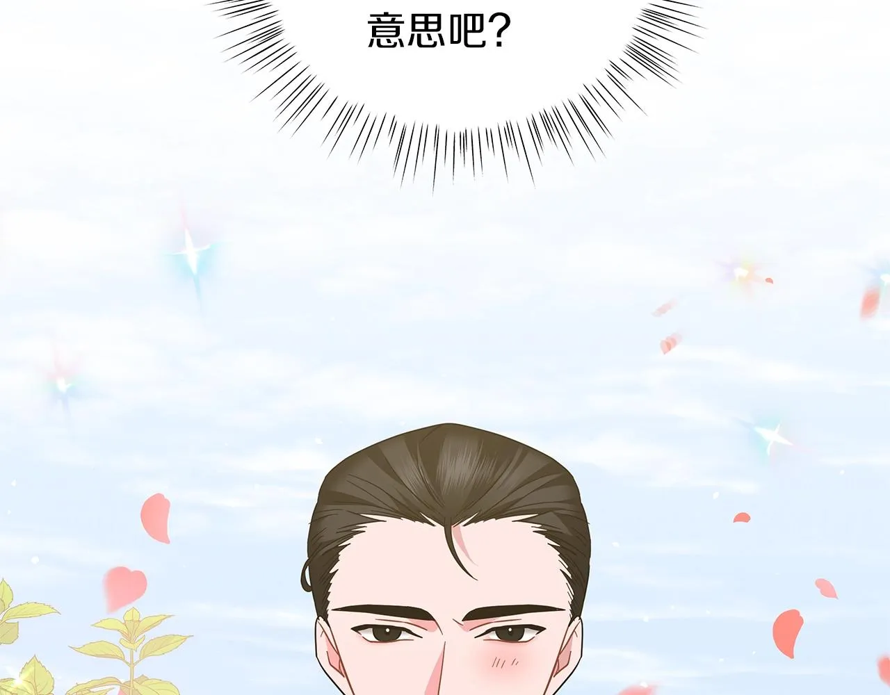 第20话 他想约我？ 第213页