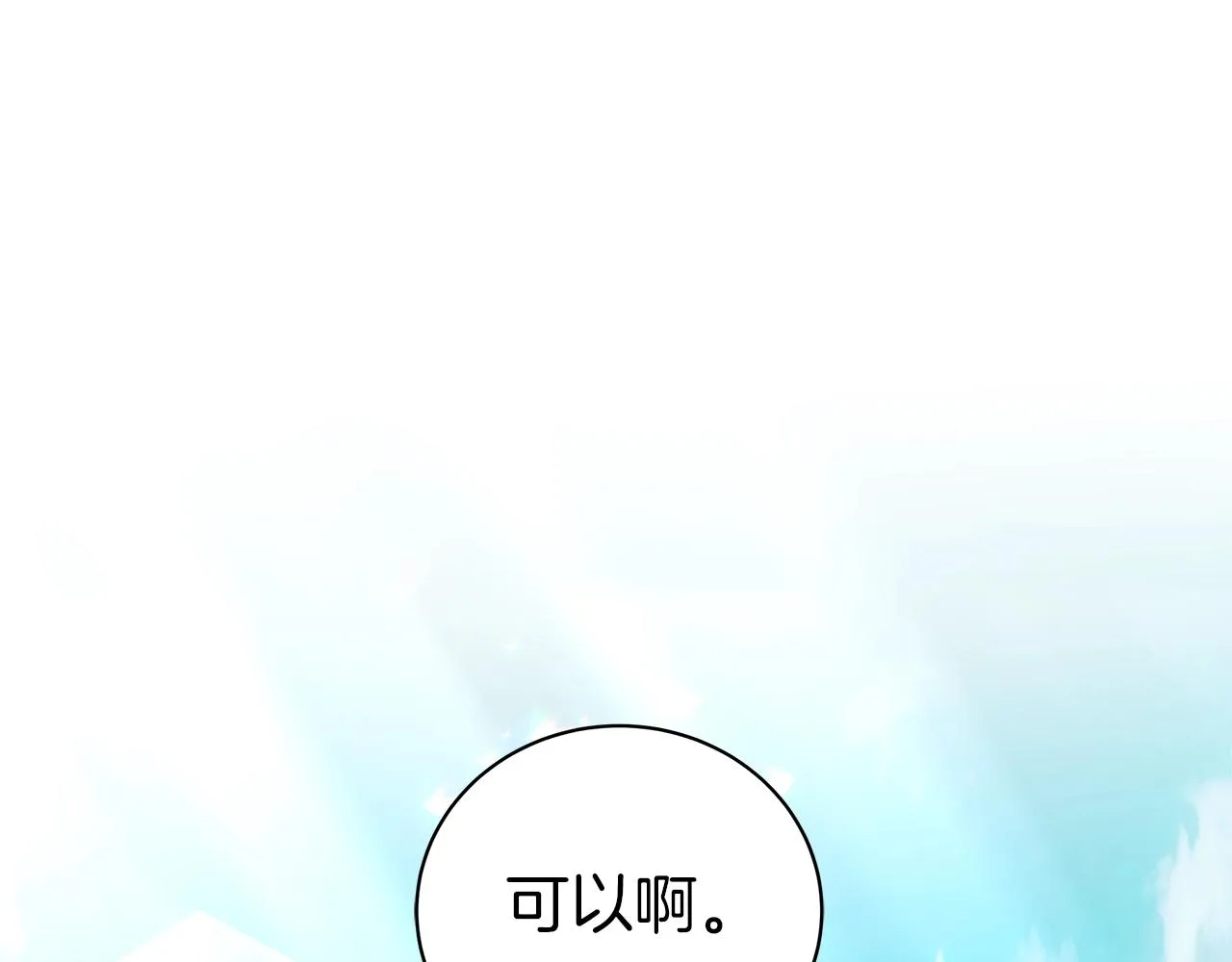 第21话 姐姐想插足？ 第5页