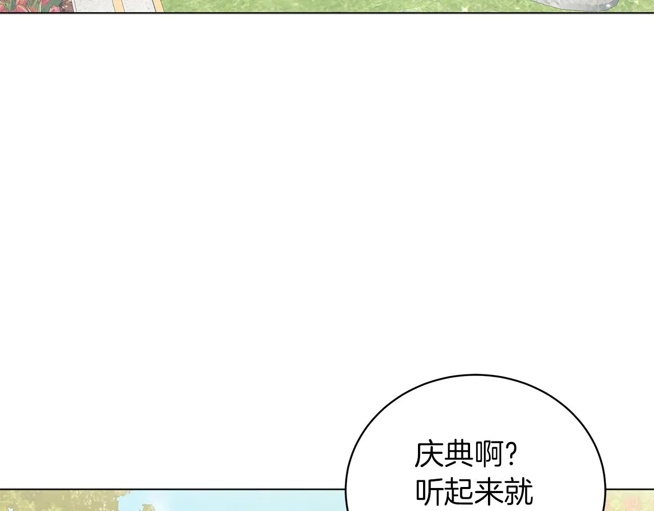 第21话 姐姐想插足？ 第8页