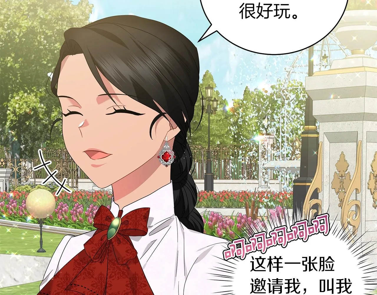 第21话 姐姐想插足？ 第9页