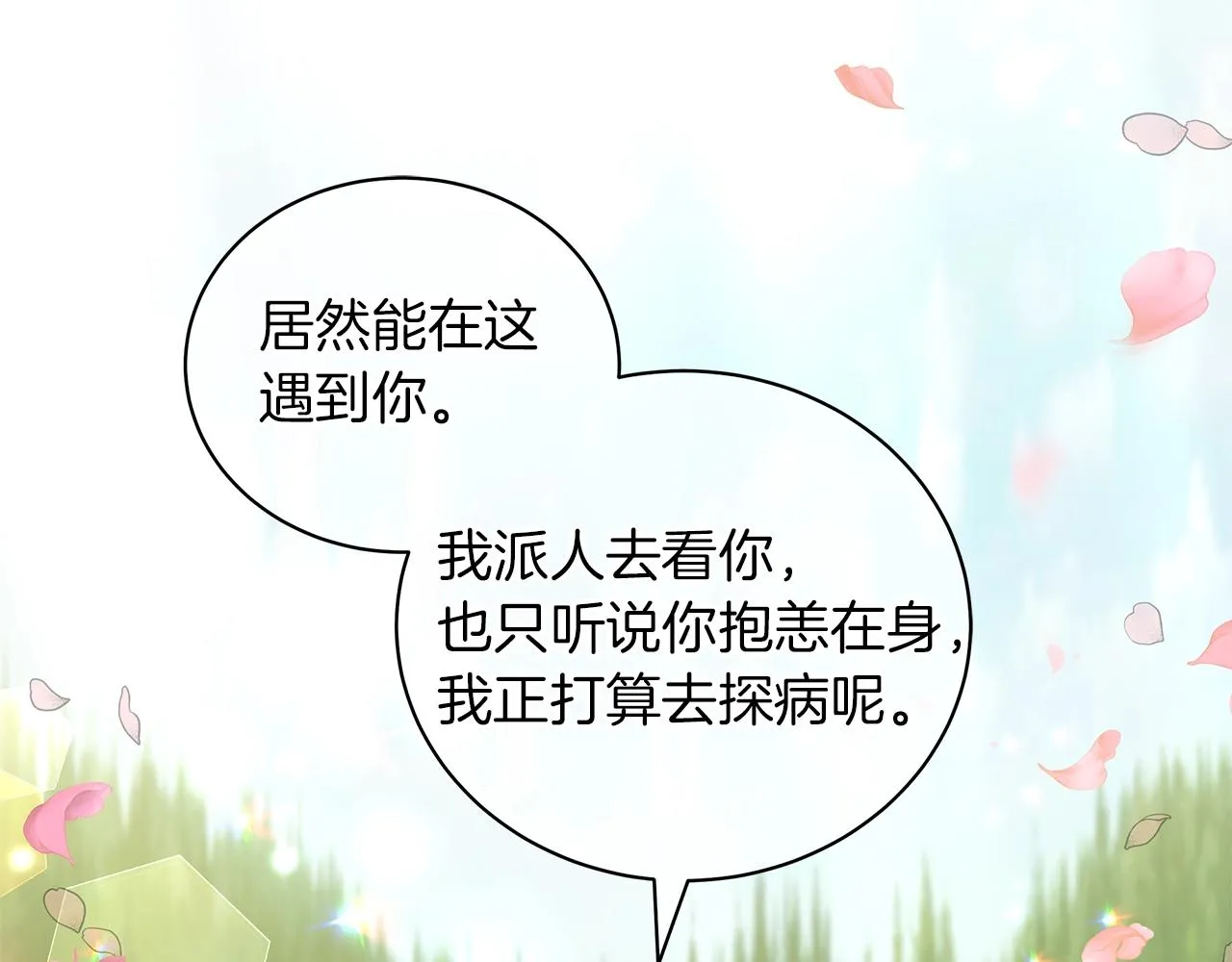 第21话 姐姐想插足？ 第17页