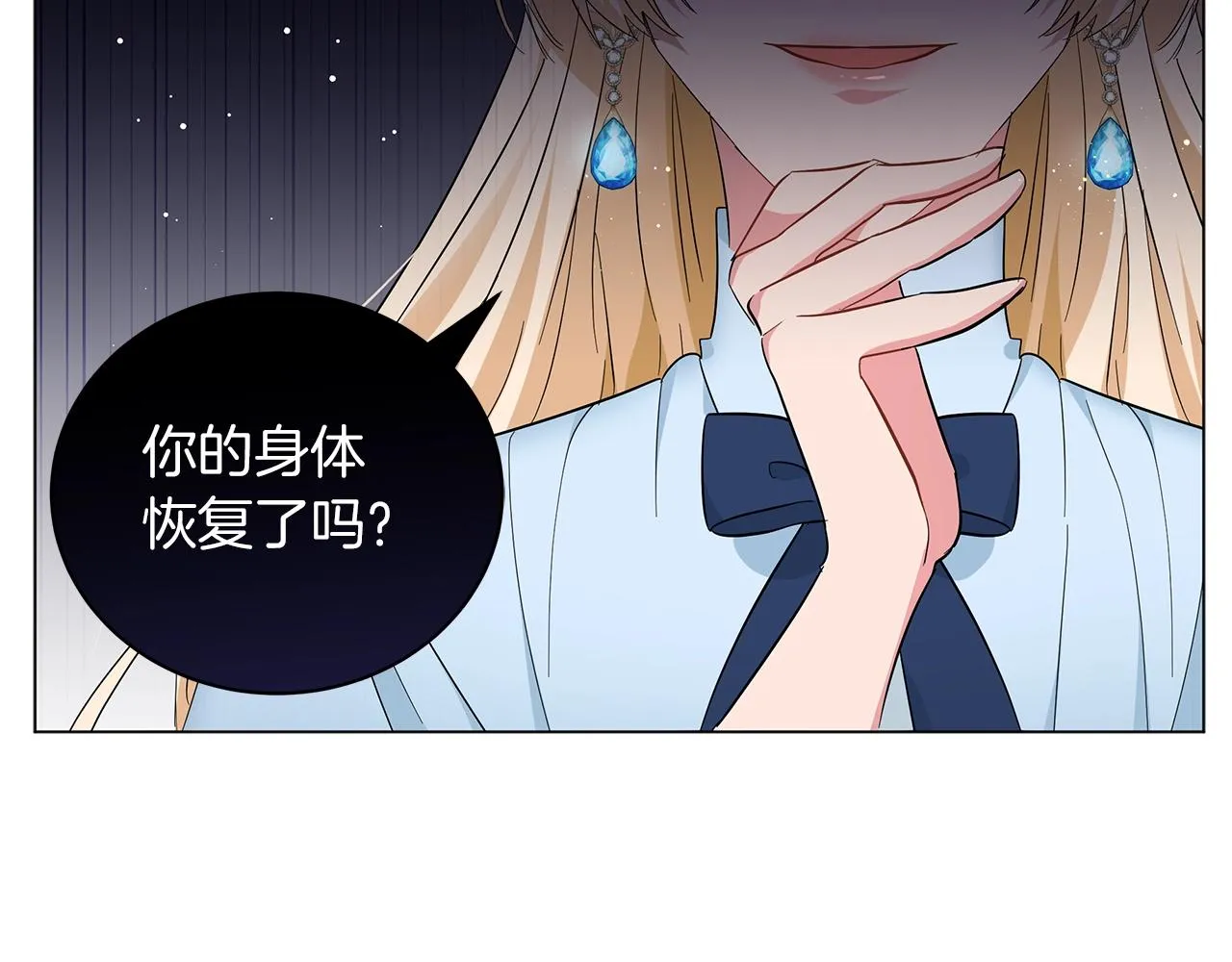 第21话 姐姐想插足？ 第21页