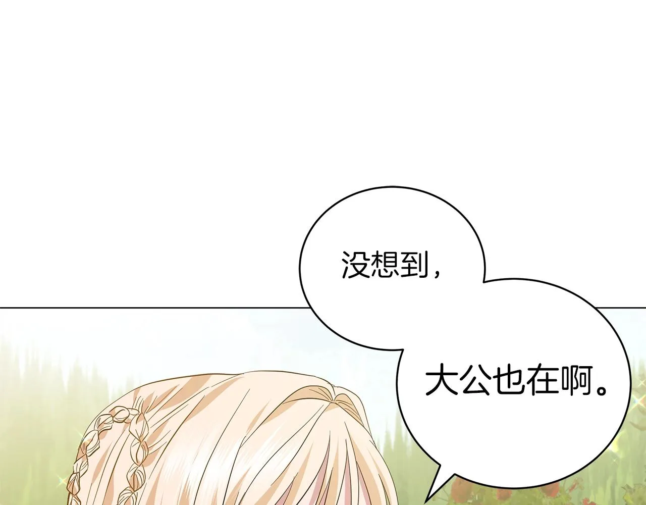 第21话 姐姐想插足？ 第26页