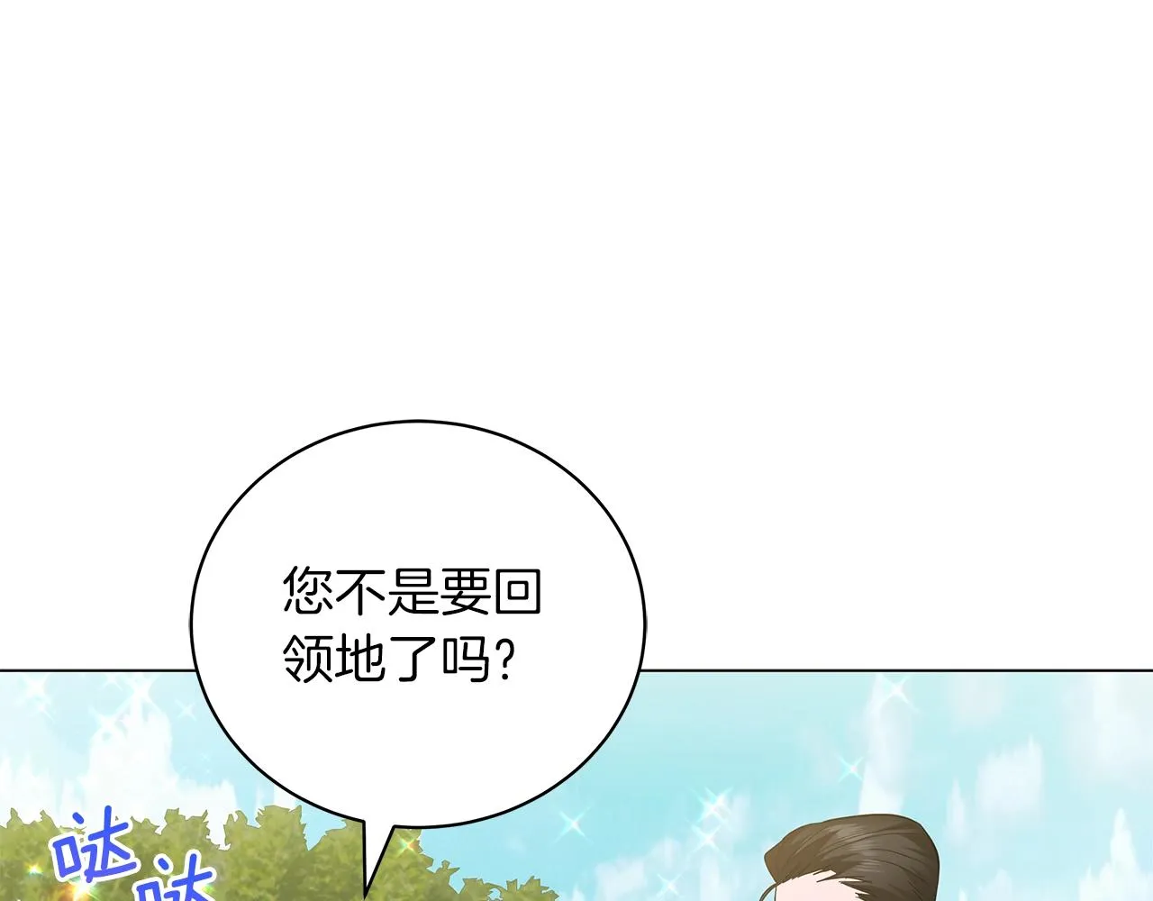 第21话 姐姐想插足？ 第32页