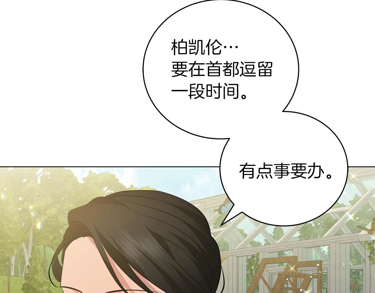 第21话 姐姐想插足？ 第35页