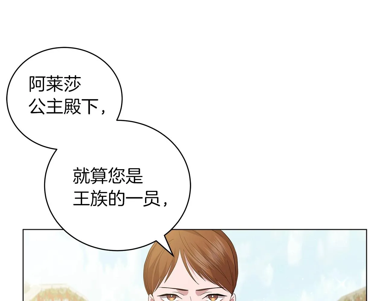 第21话 姐姐想插足？ 第39页