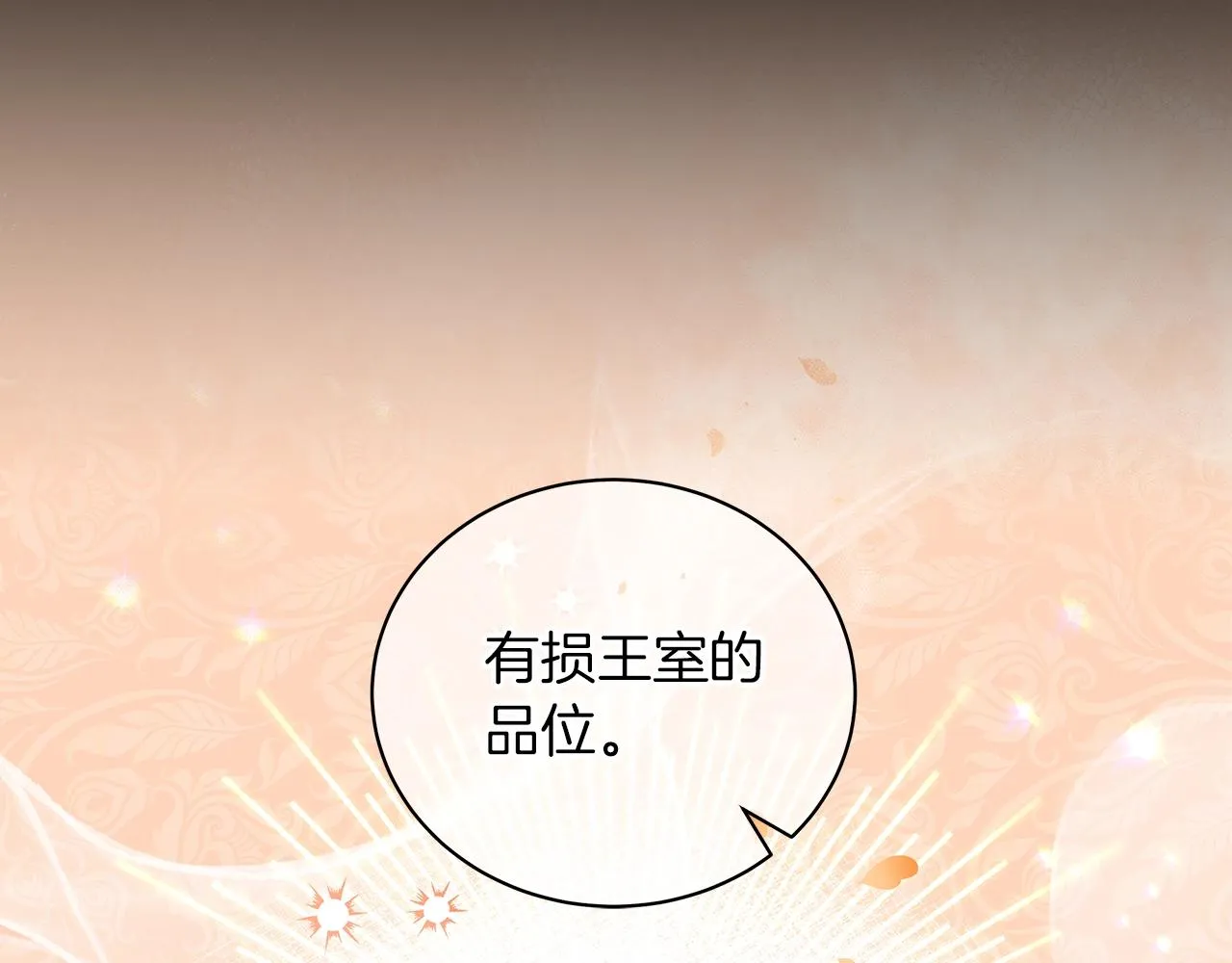 第21话 姐姐想插足？ 第44页