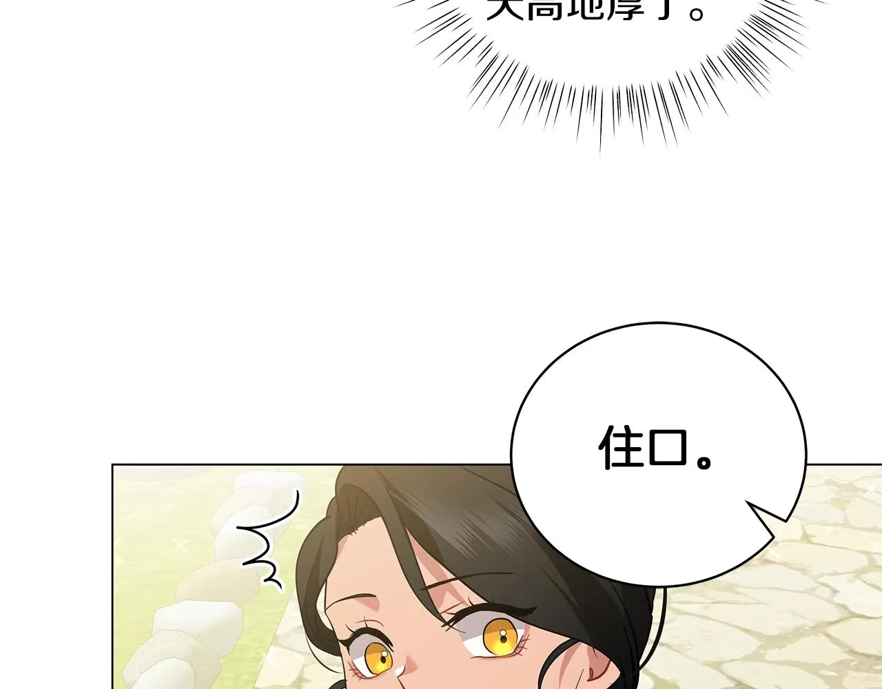 第21话 姐姐想插足？ 第49页