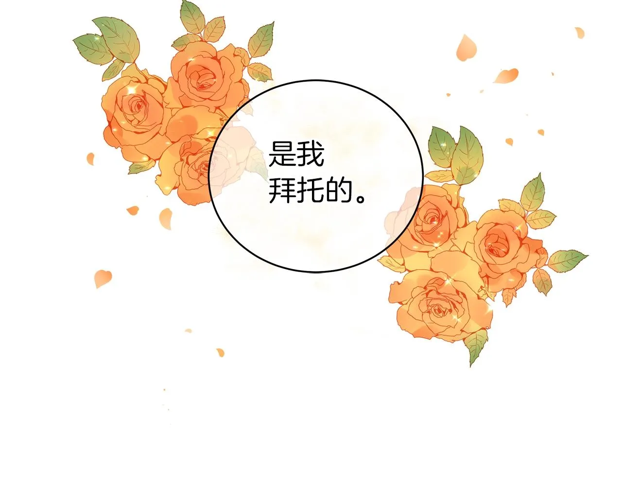第21话 姐姐想插足？ 第52页