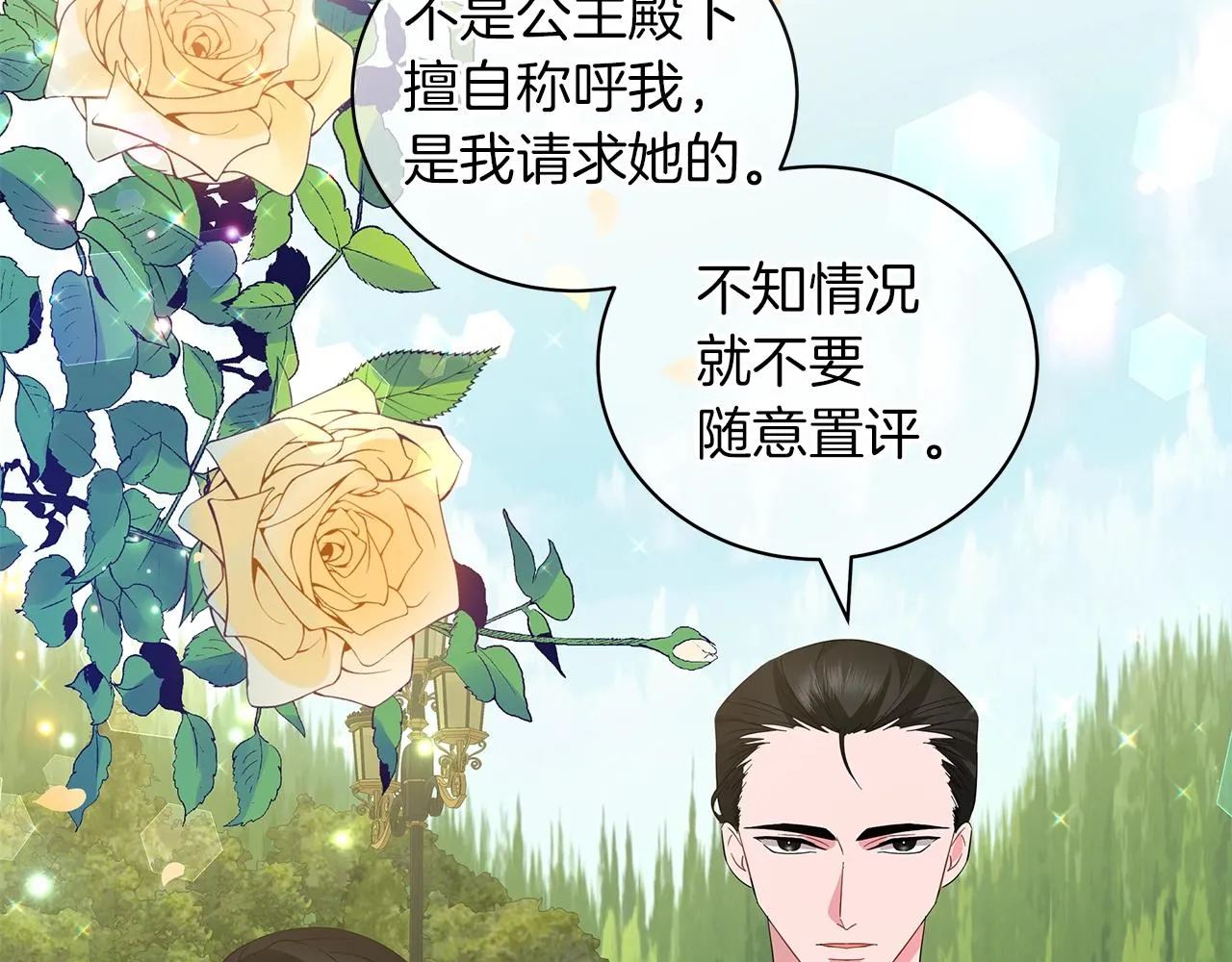 第21话 姐姐想插足？ 第58页